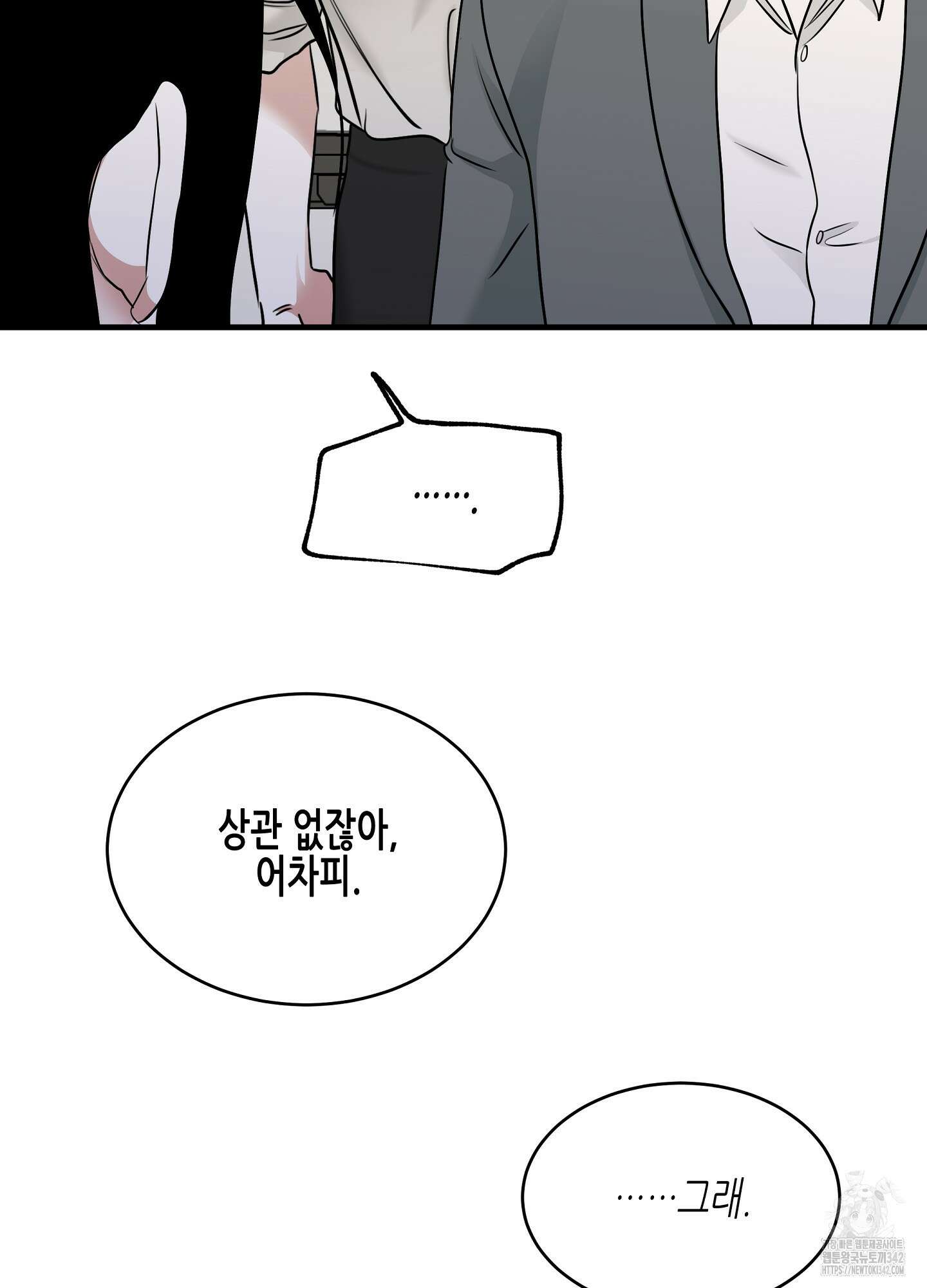 물가의 밤 90화 68