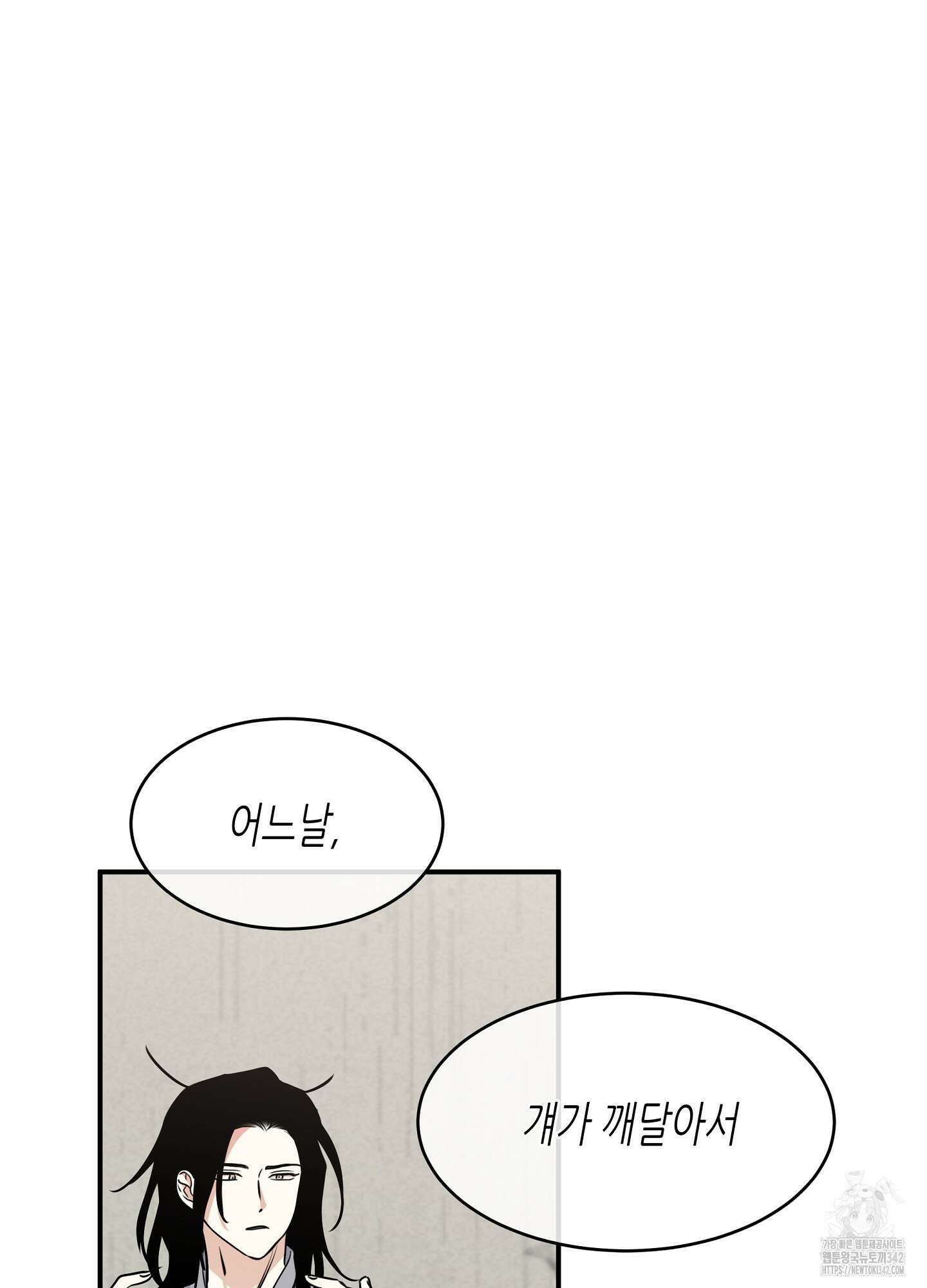 물가의 밤 90화 80
