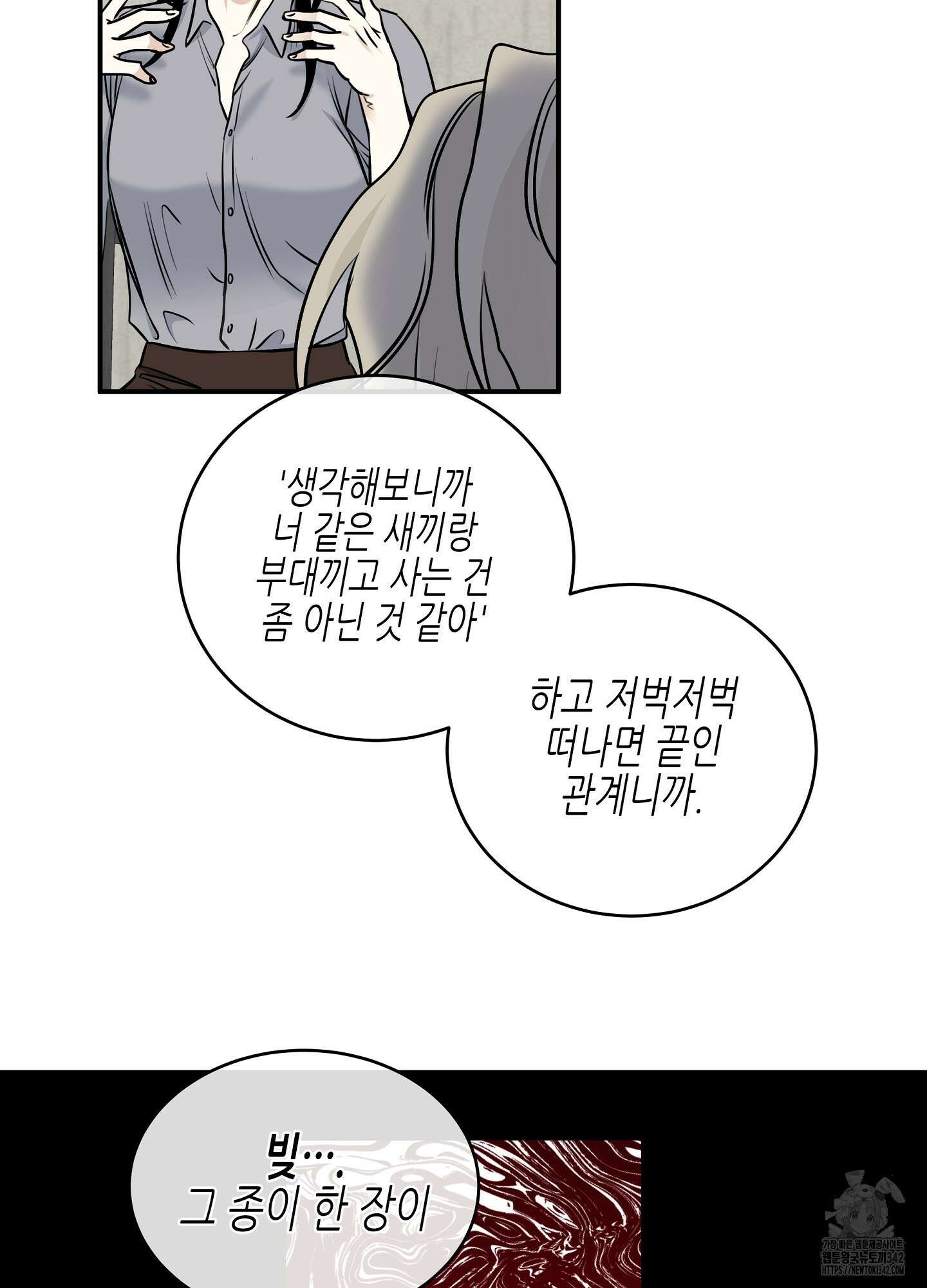 물가의 밤 90화 81