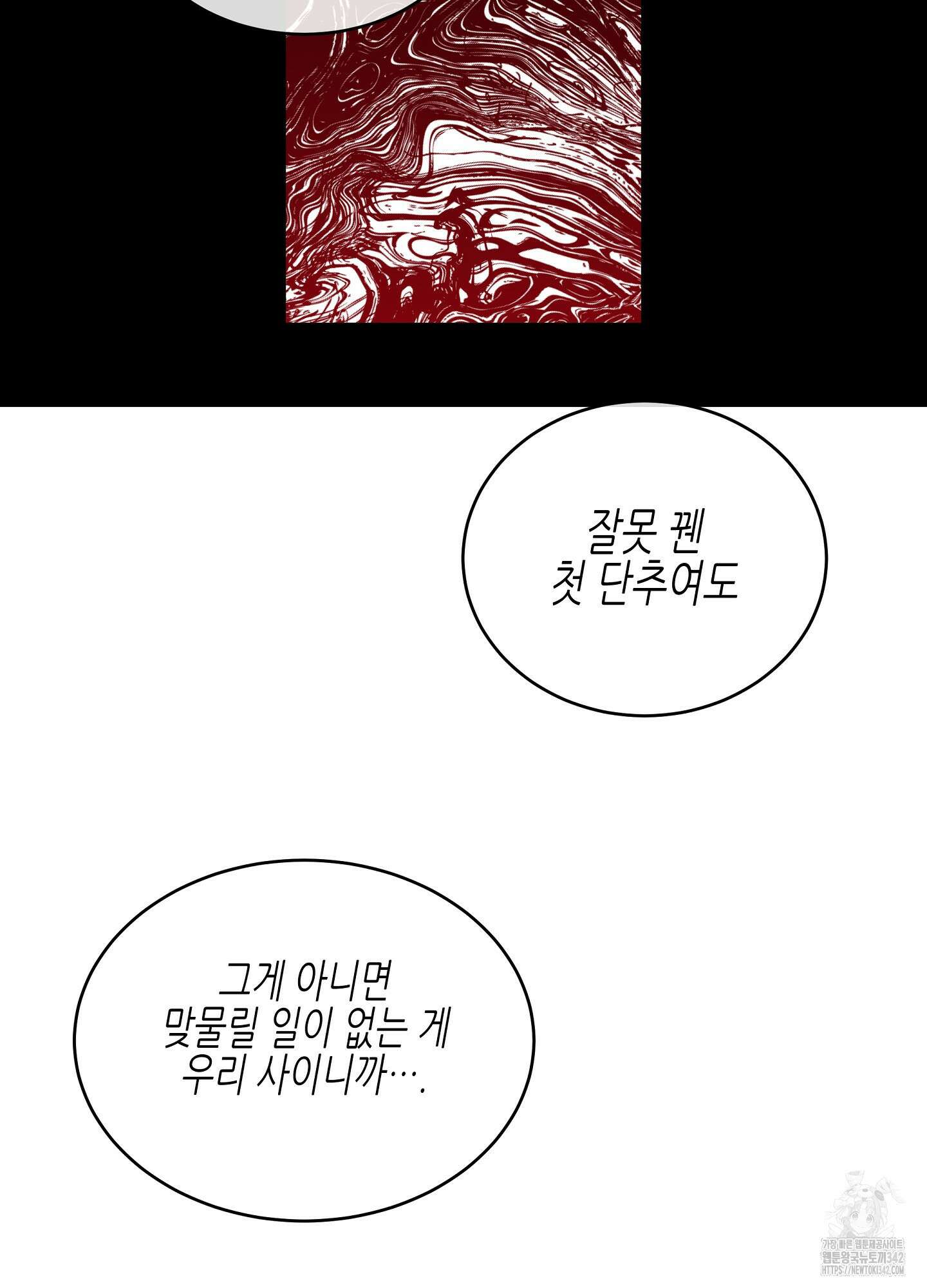 물가의 밤 90화 82
