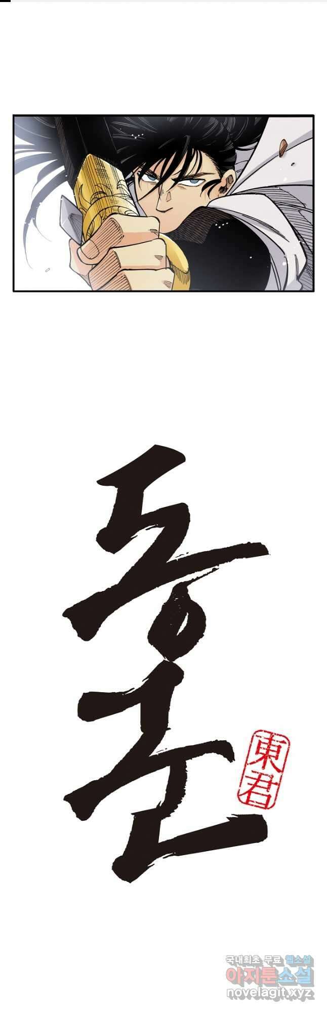 동군(올컬러) 154화 1