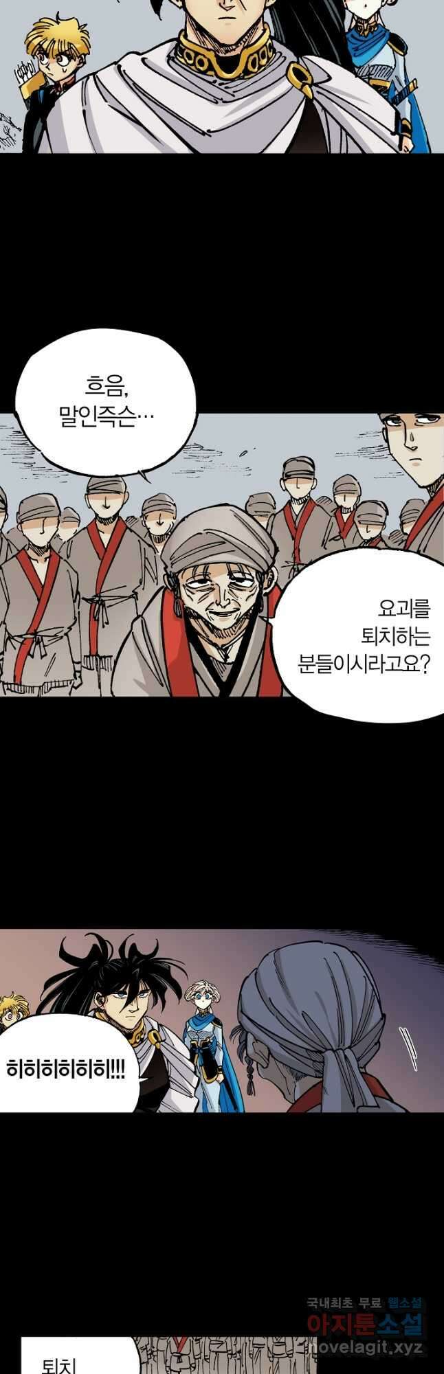 동군(올컬러) 154화 6