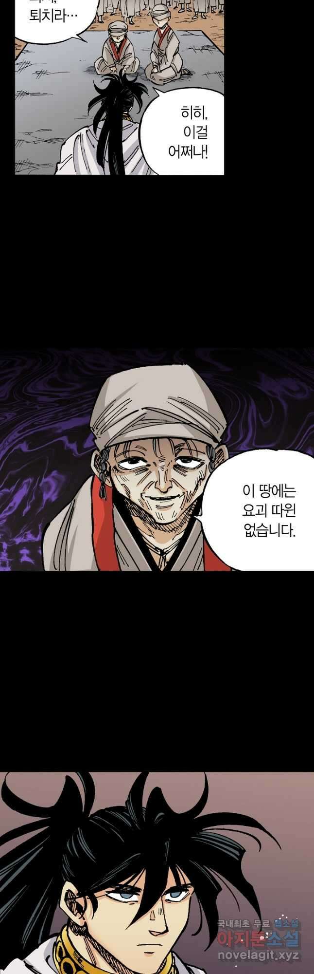 동군(올컬러) 154화 7