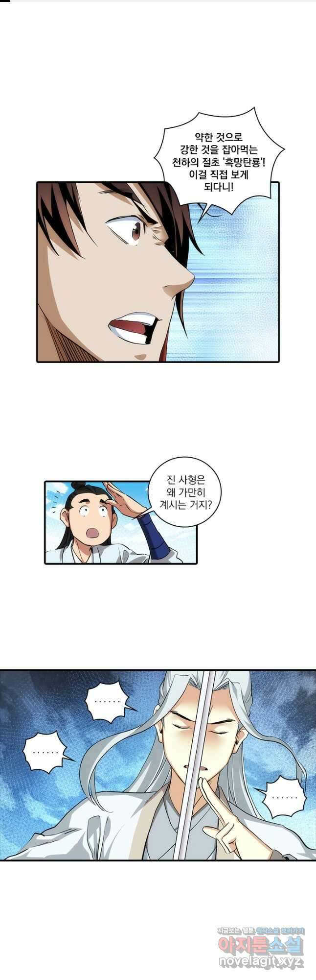 멸수라전 84화 1