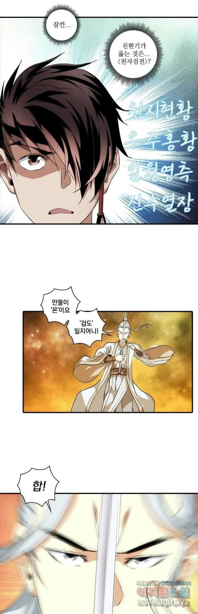 멸수라전 84화 2