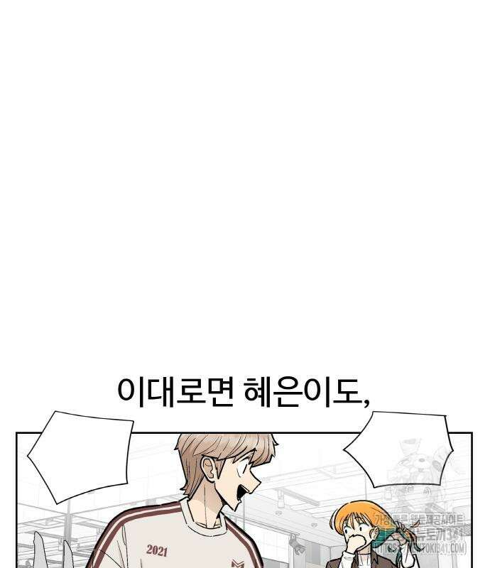 스쿨 오브 스트릿 20화 4