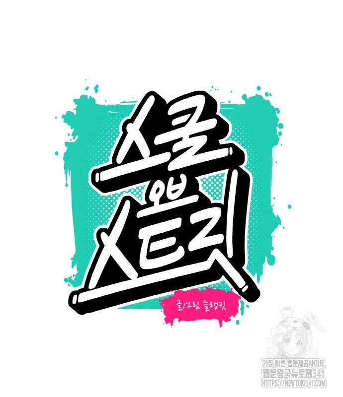 스쿨 오브 스트릿 20화 16