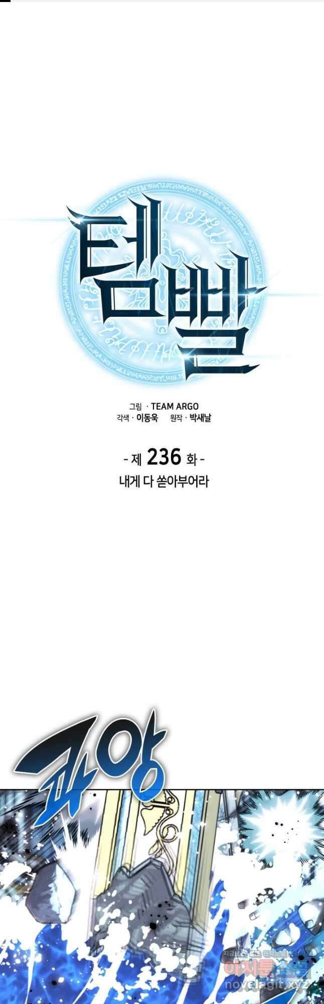템빨(카카오) 236화 1