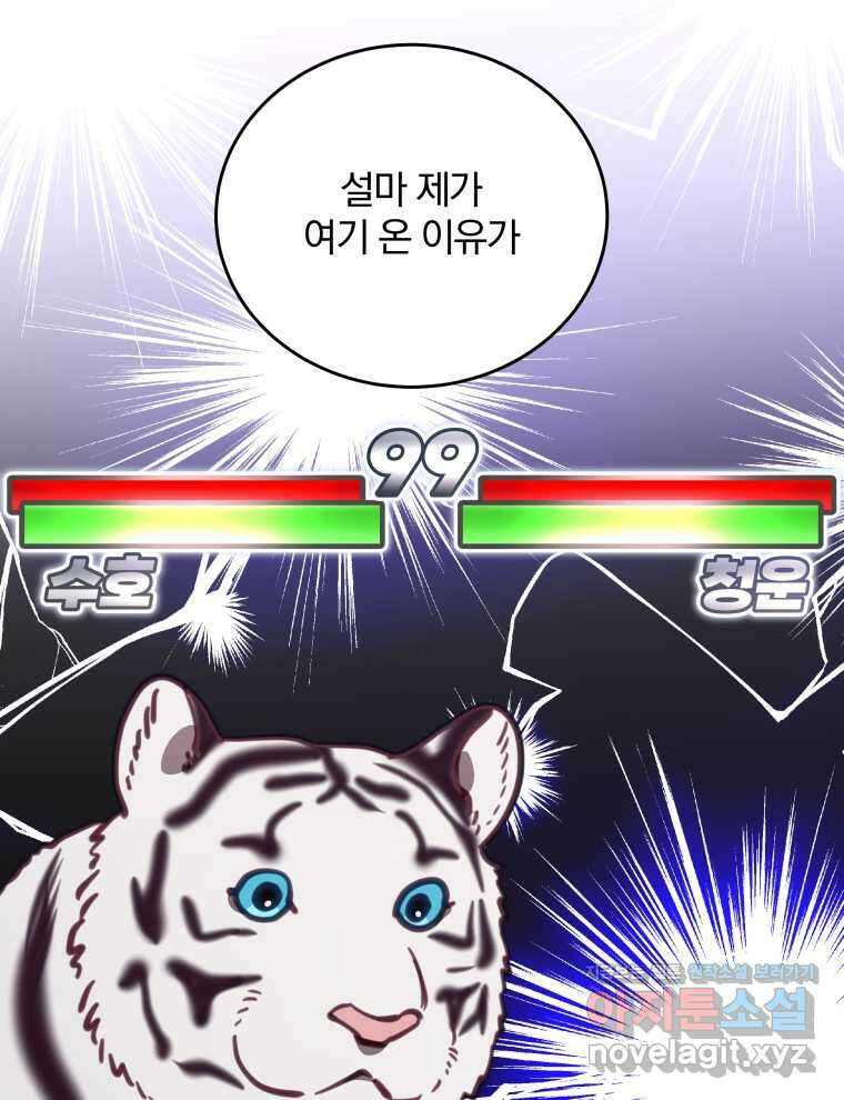 접경지역의 동물병원 108화 2