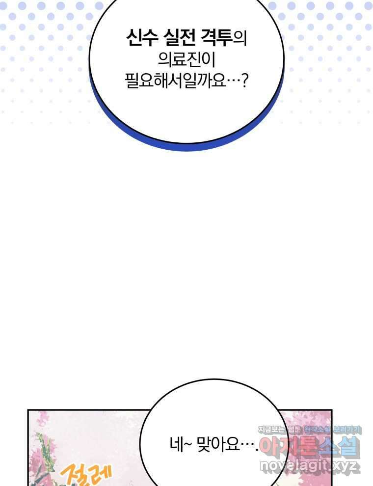 접경지역의 동물병원 108화 4