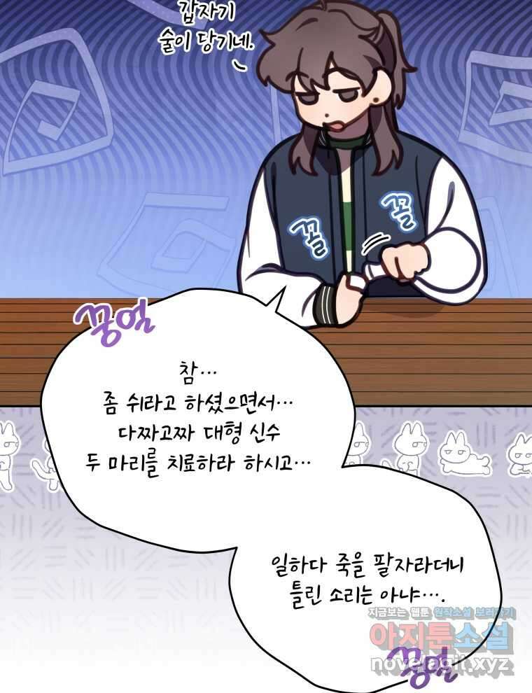 접경지역의 동물병원 108화 7