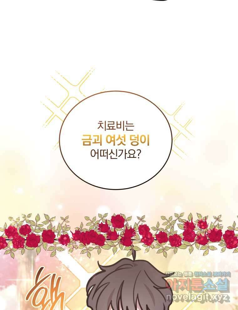 접경지역의 동물병원 108화 8