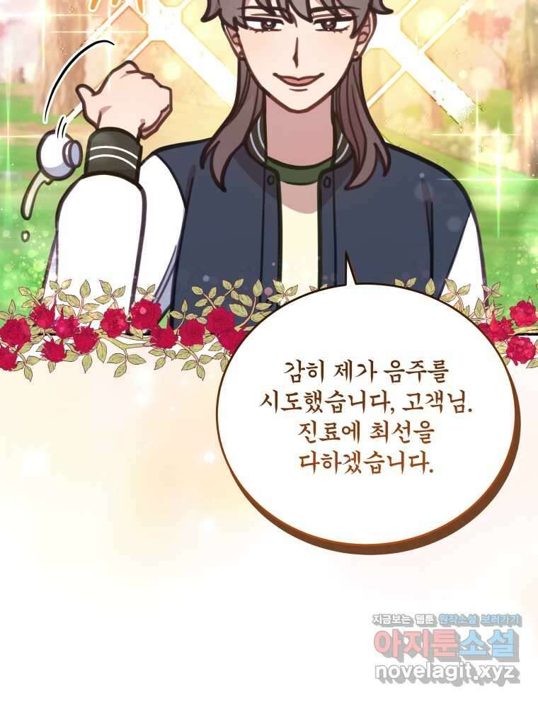 접경지역의 동물병원 108화 9