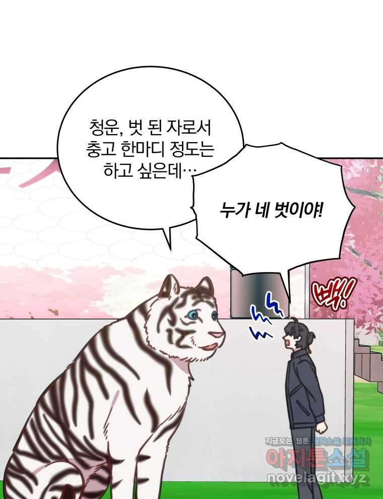 접경지역의 동물병원 108화 10