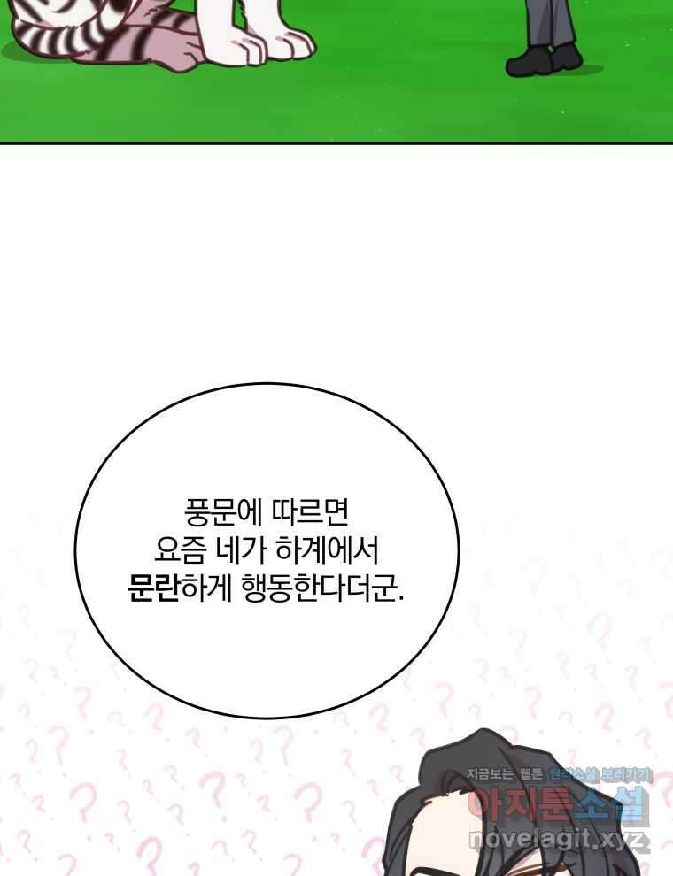 접경지역의 동물병원 108화 11