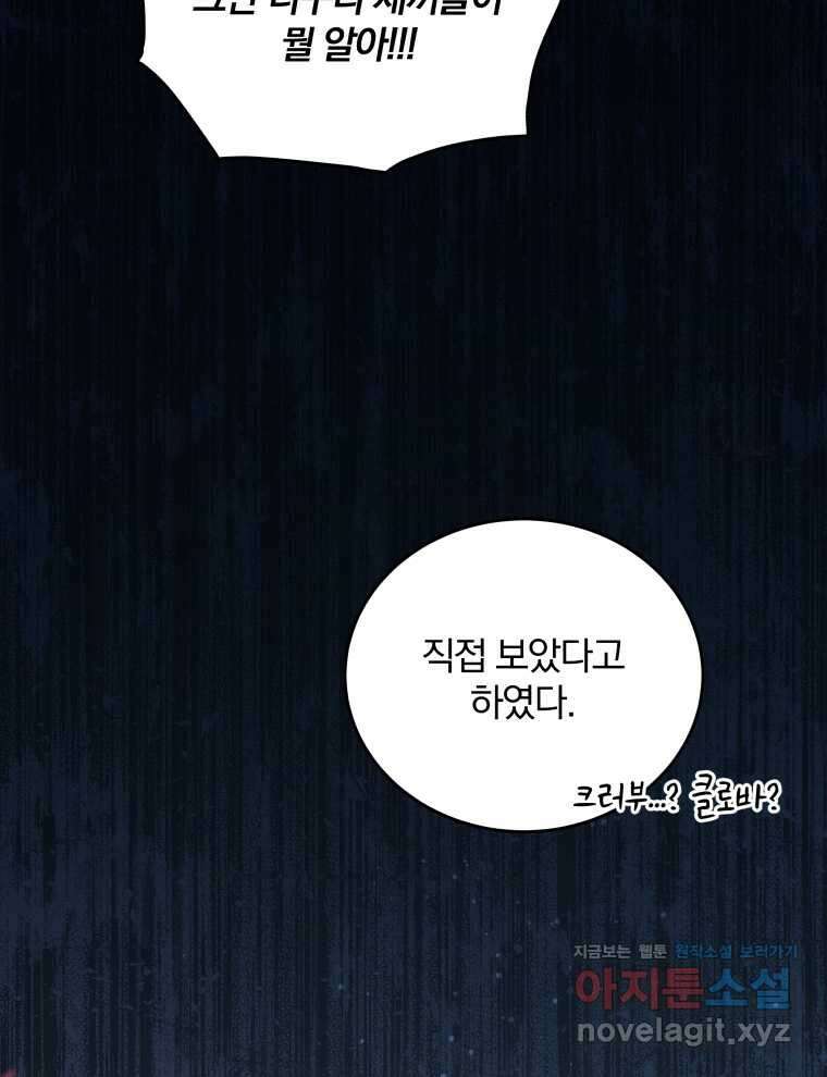 접경지역의 동물병원 108화 17