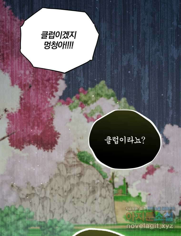 접경지역의 동물병원 108화 18
