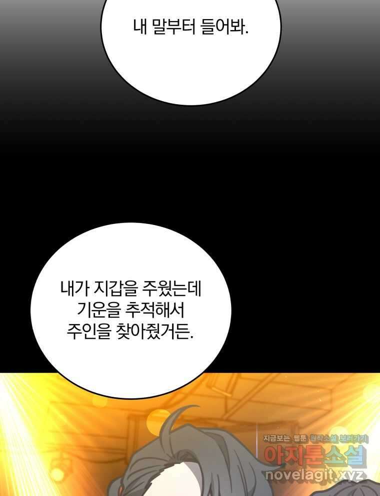 접경지역의 동물병원 108화 21