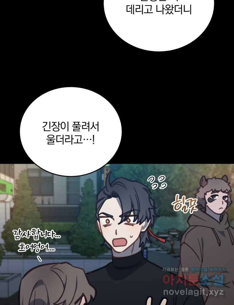 접경지역의 동물병원 108화 25