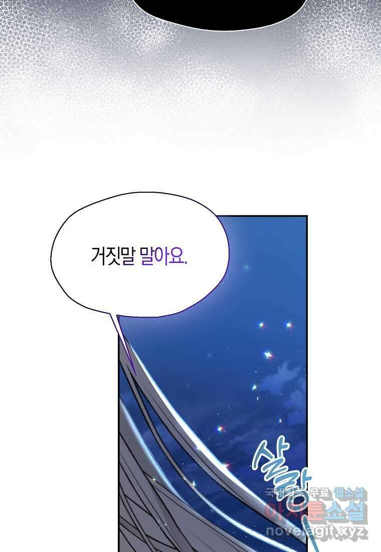 폐하, 또 죽이진 말아주세요 130화 2