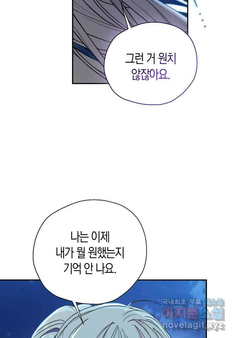 폐하, 또 죽이진 말아주세요 130화 3