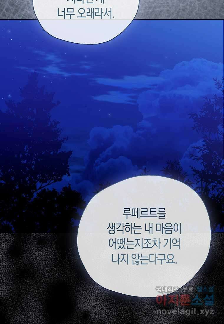 폐하, 또 죽이진 말아주세요 130화 5