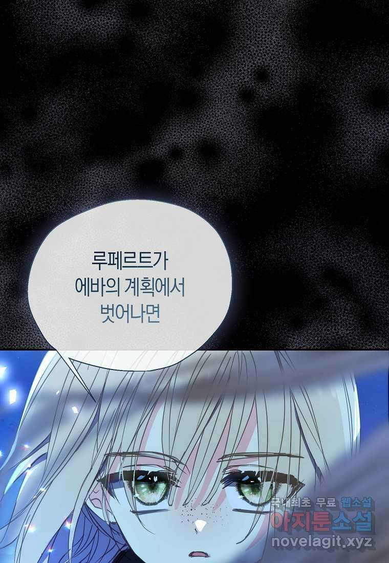 폐하, 또 죽이진 말아주세요 130화 6