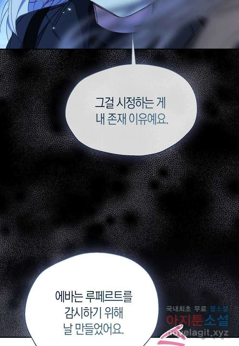 폐하, 또 죽이진 말아주세요 130화 7