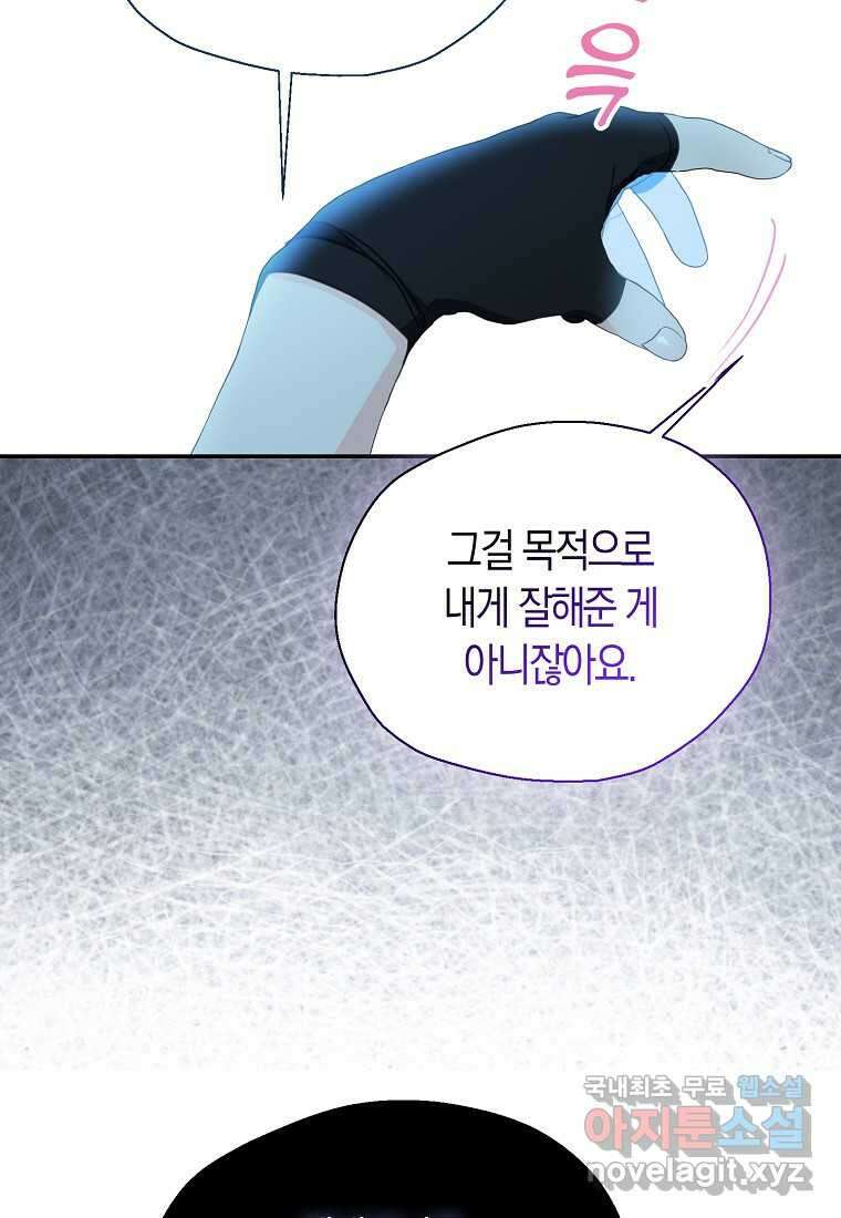 폐하, 또 죽이진 말아주세요 130화 8