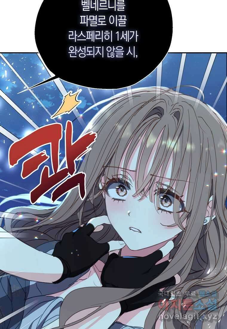 폐하, 또 죽이진 말아주세요 130화 9