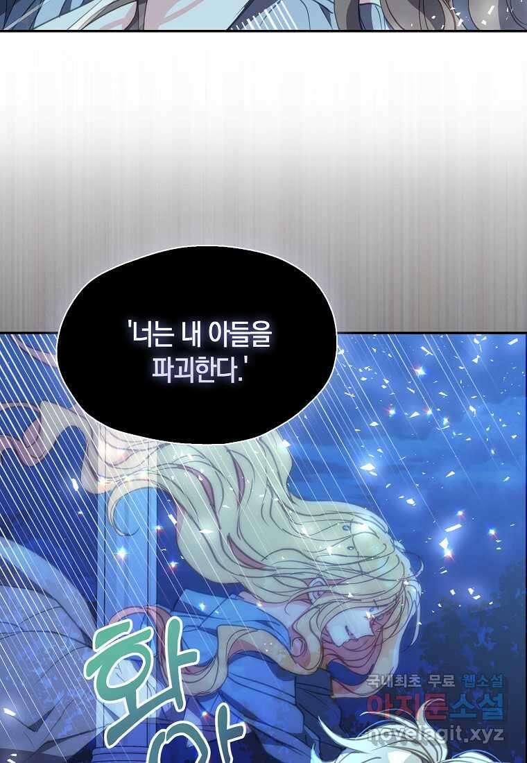폐하, 또 죽이진 말아주세요 130화 10