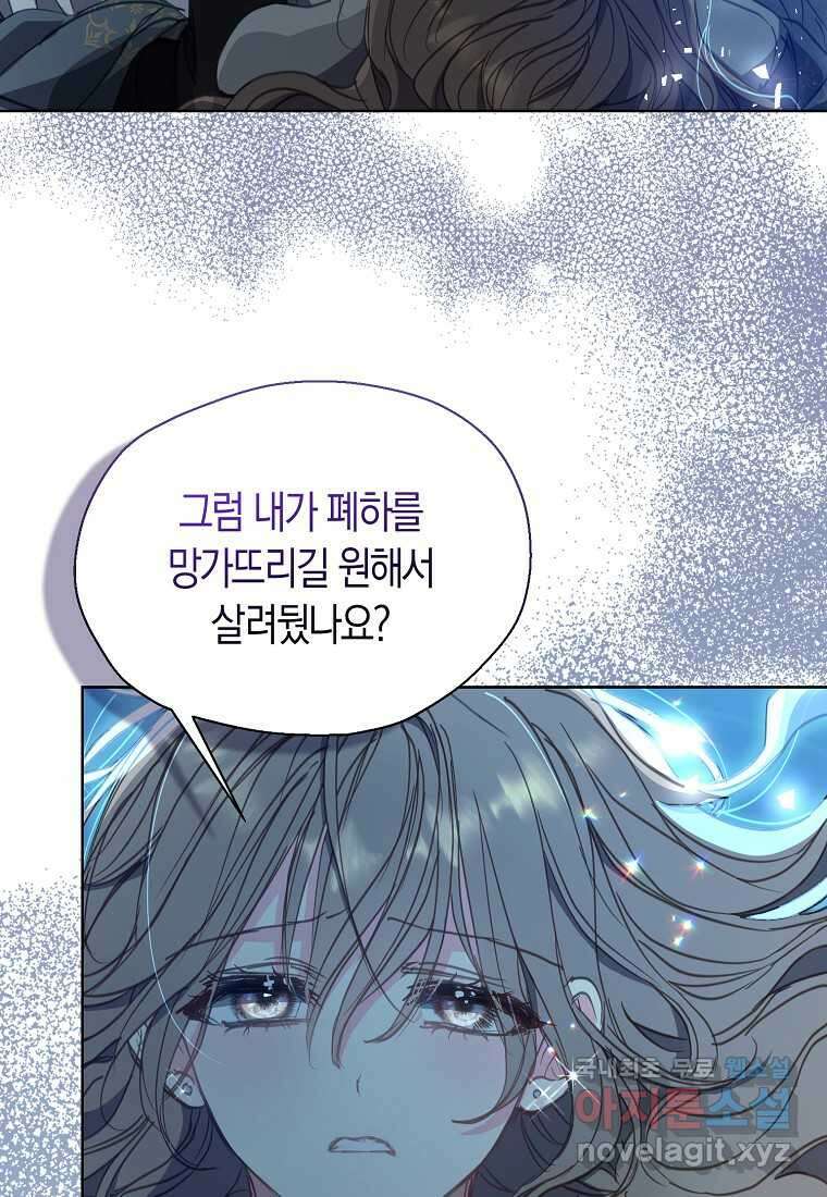 폐하, 또 죽이진 말아주세요 130화 14