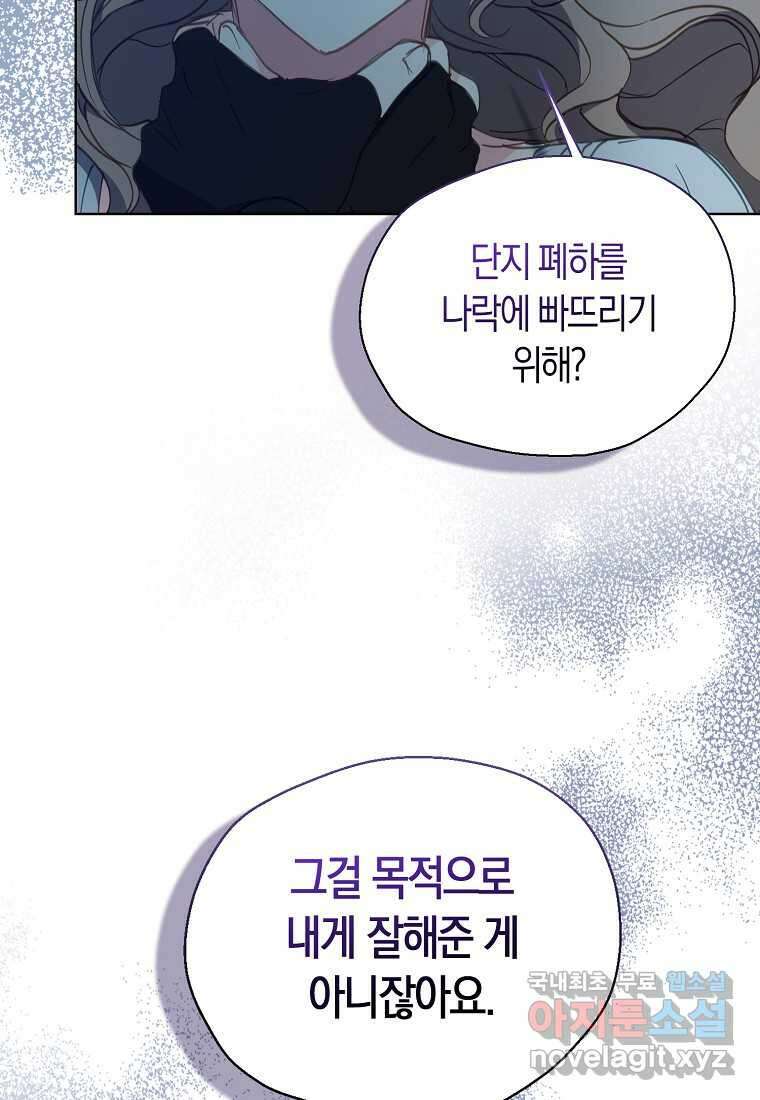 폐하, 또 죽이진 말아주세요 130화 15
