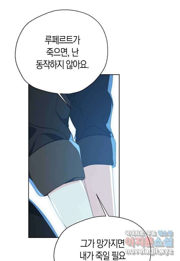 폐하, 또 죽이진 말아주세요 130화 17