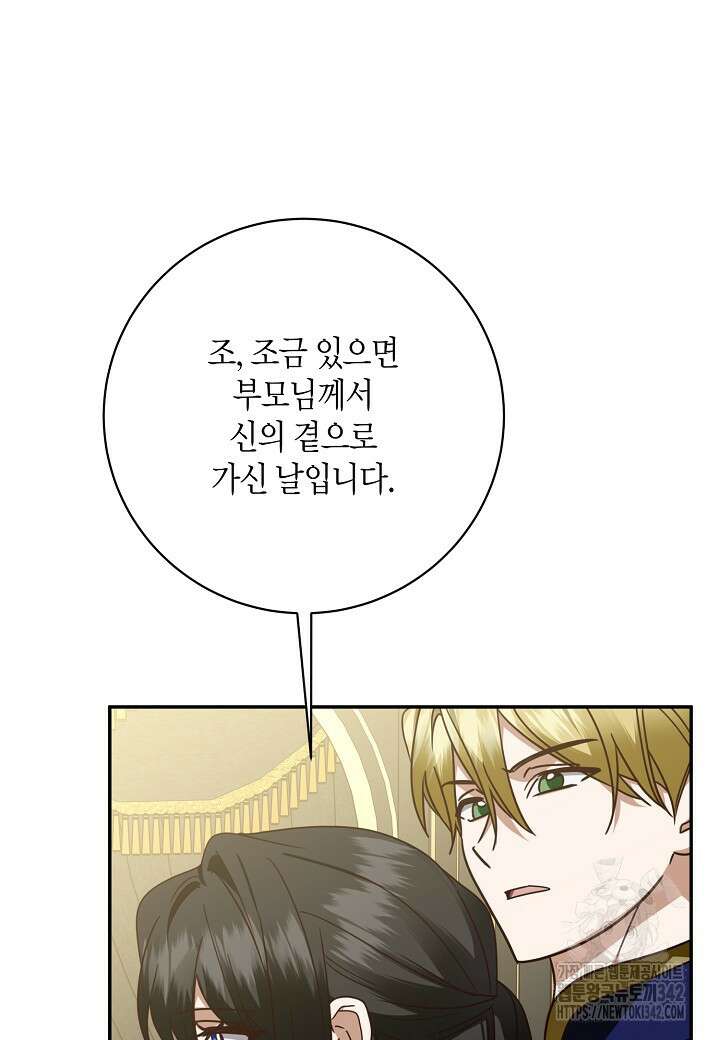 후회는 한 번이면 족하다 80화 3