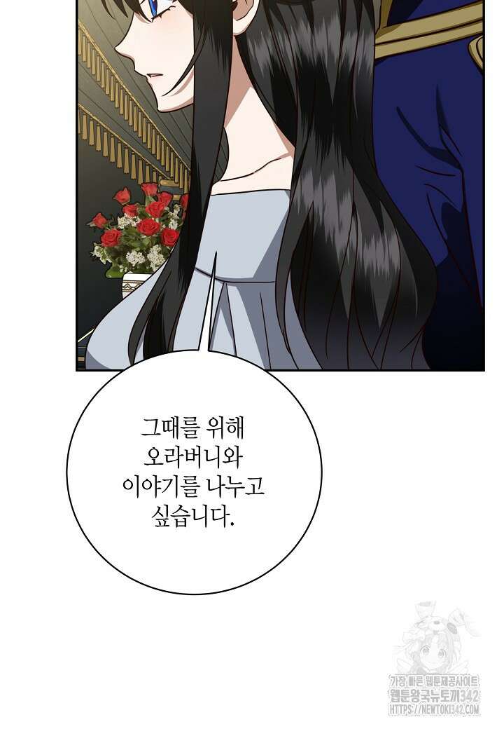 후회는 한 번이면 족하다 80화 4