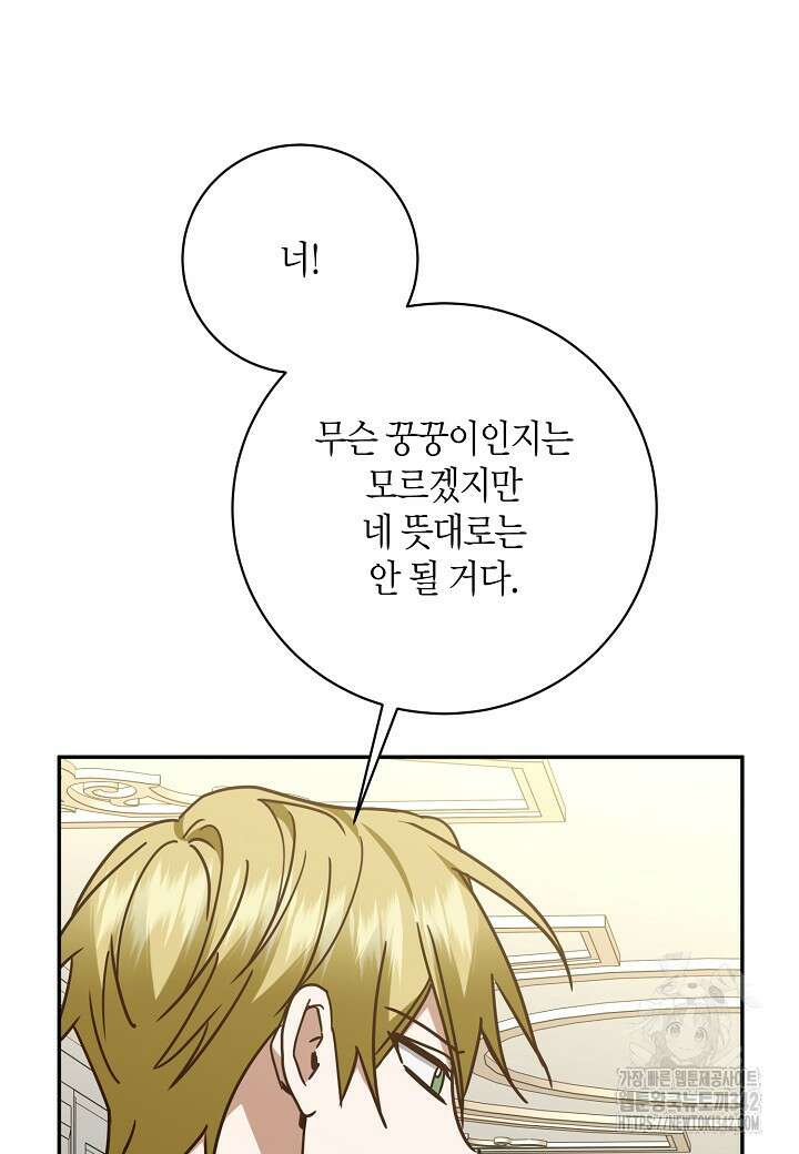 후회는 한 번이면 족하다 80화 11