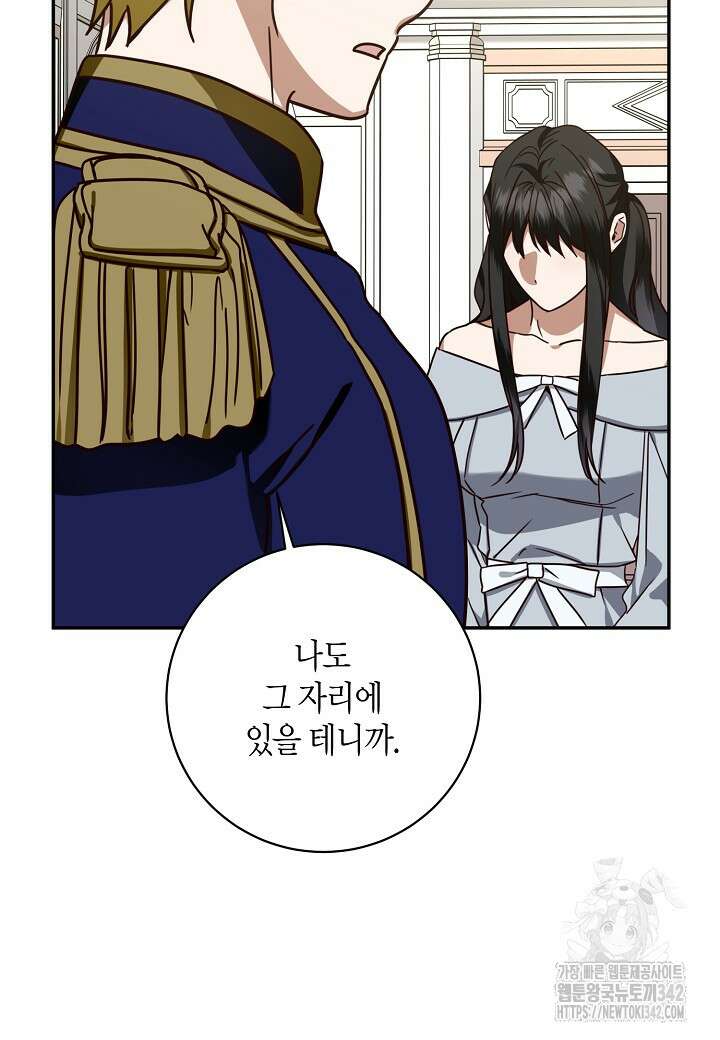 후회는 한 번이면 족하다 80화 12