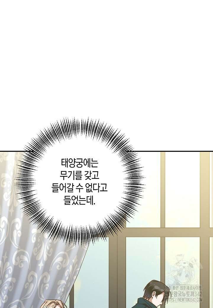 후회는 한 번이면 족하다 80화 18