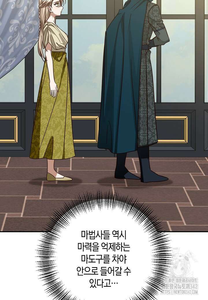 후회는 한 번이면 족하다 80화 19
