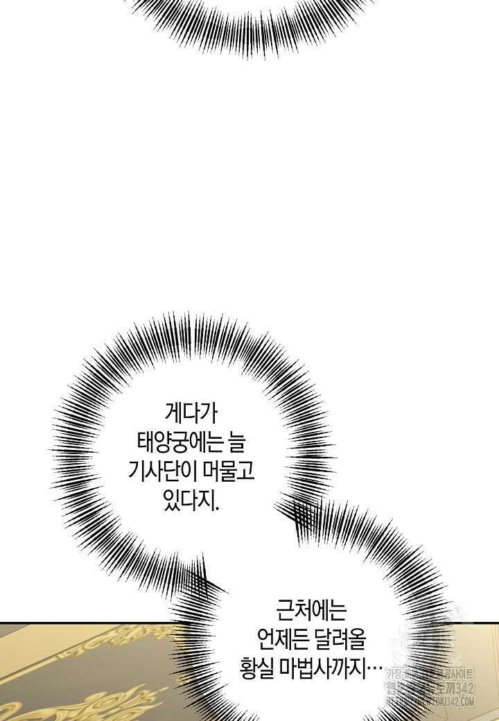 후회는 한 번이면 족하다 80화 20