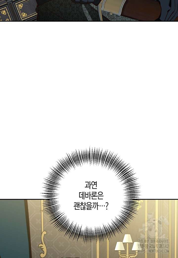 후회는 한 번이면 족하다 80화 22