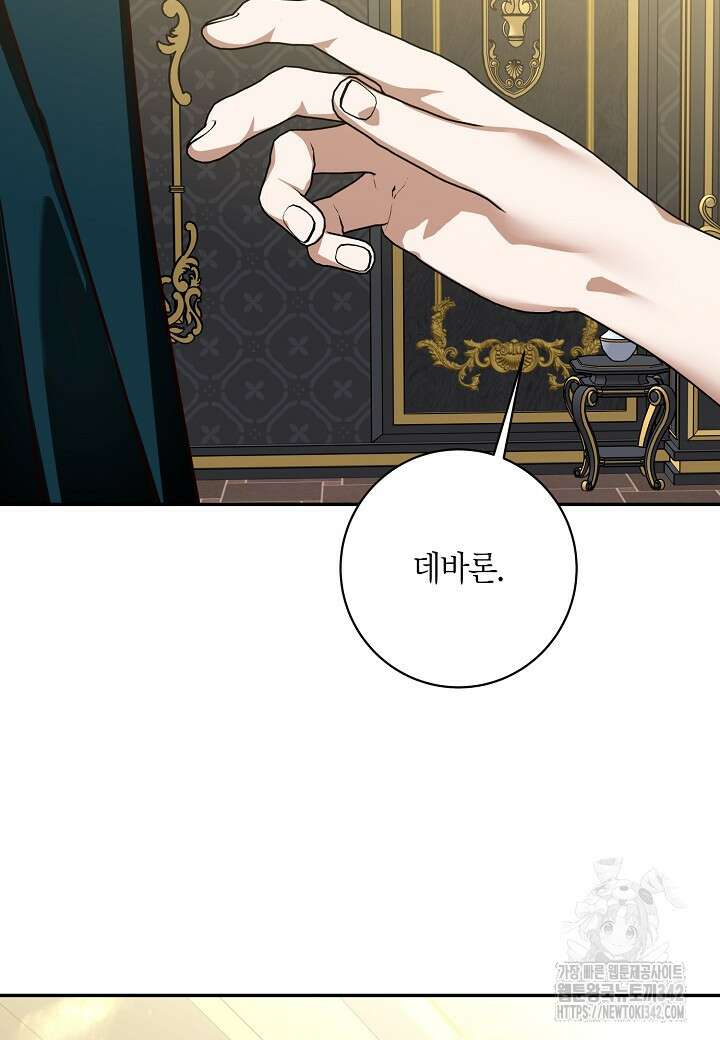 후회는 한 번이면 족하다 80화 23
