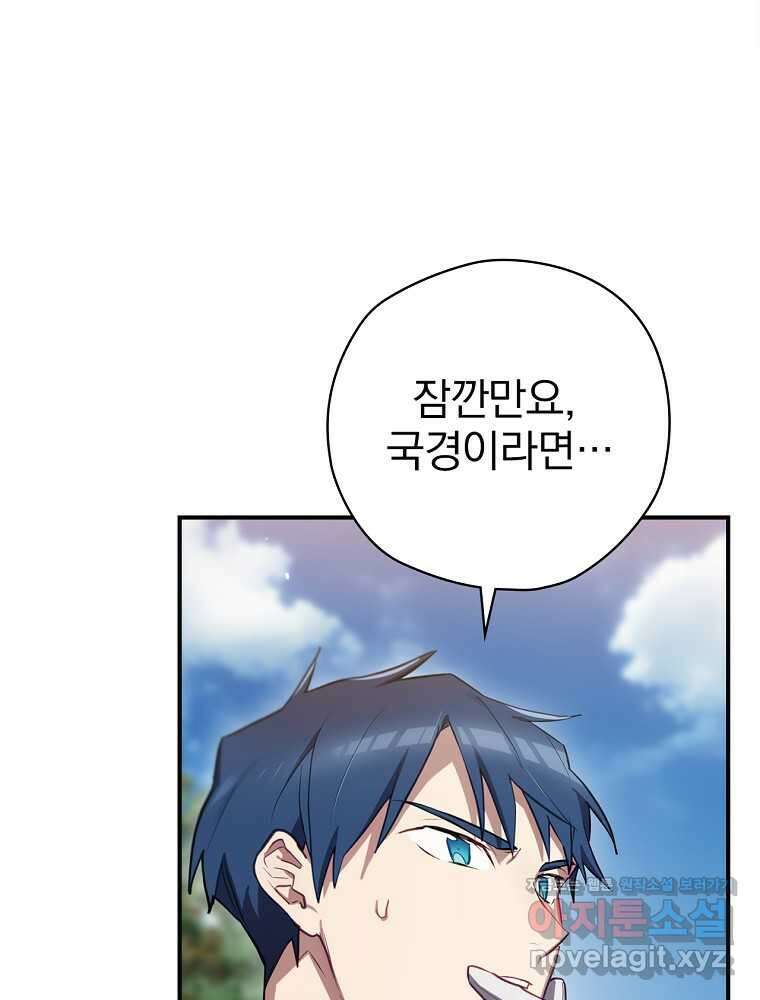 엔딩메이커 66화 1
