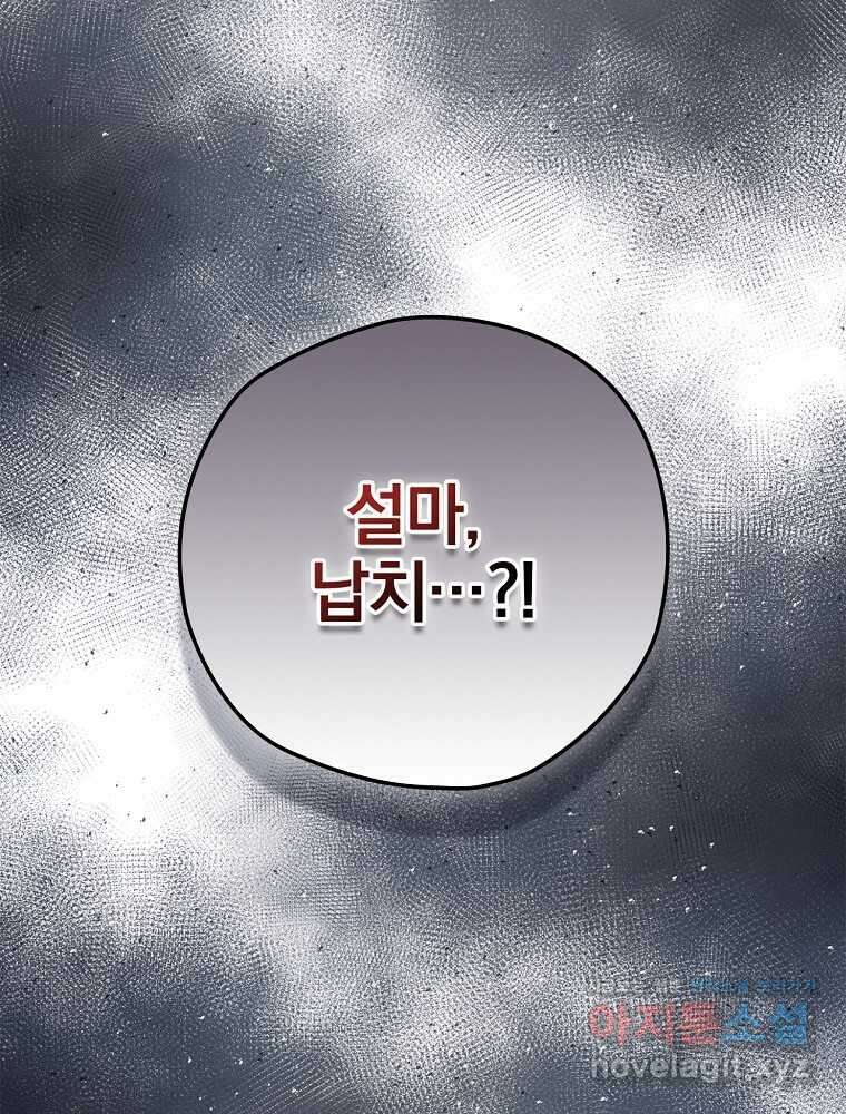 엔딩메이커 66화 3