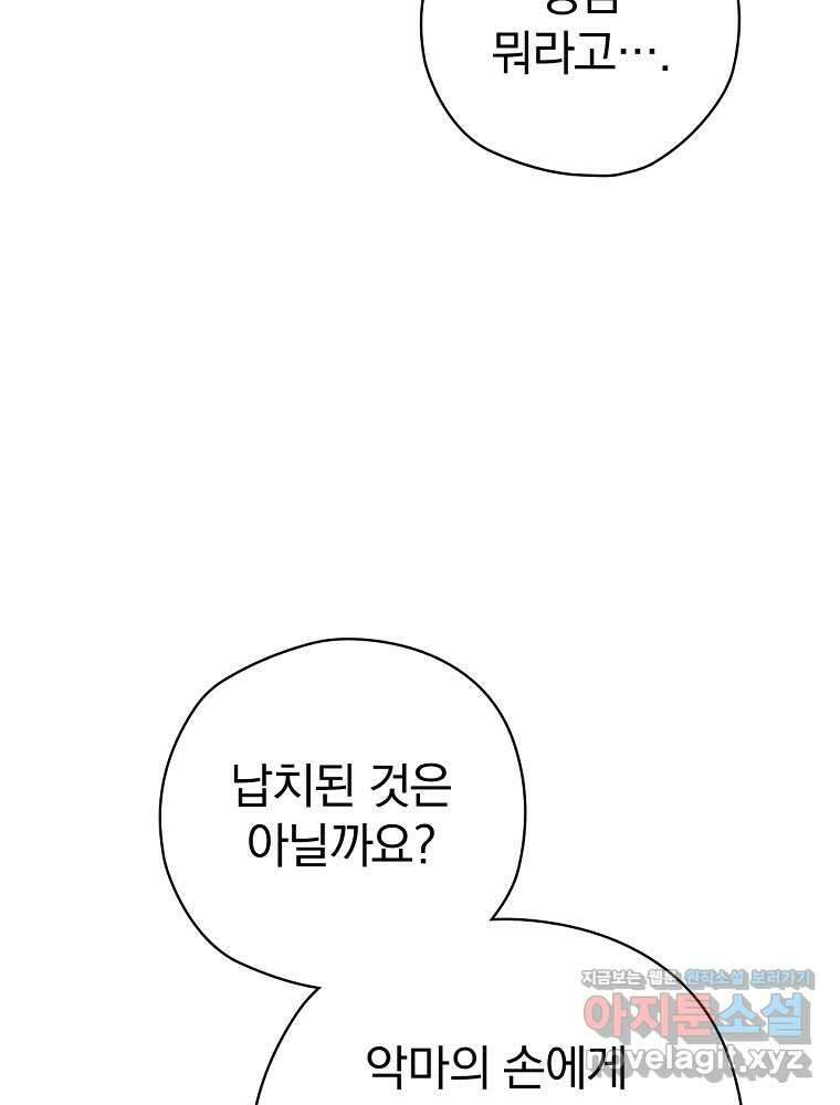 엔딩메이커 66화 6