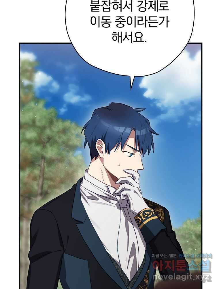 엔딩메이커 66화 7