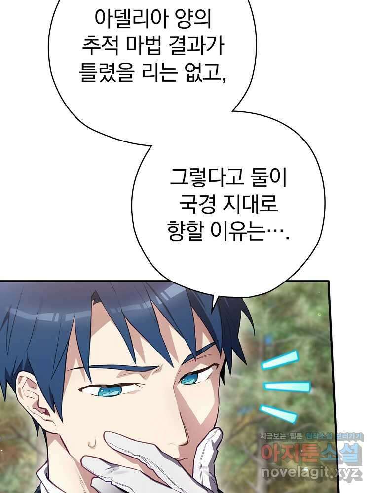 엔딩메이커 66화 9