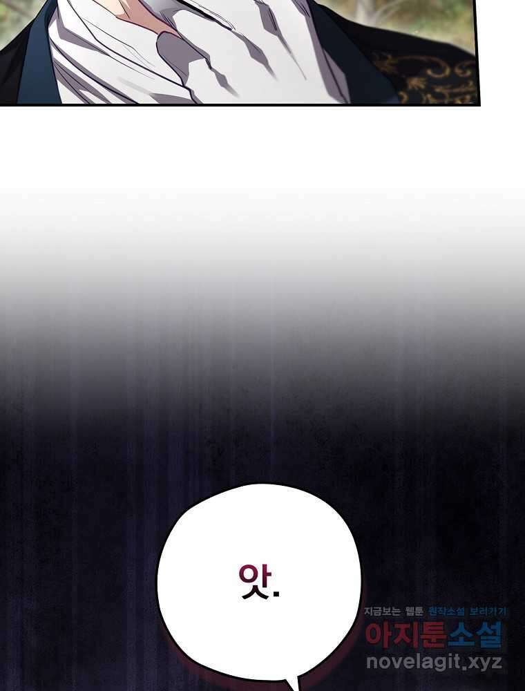 엔딩메이커 66화 10
