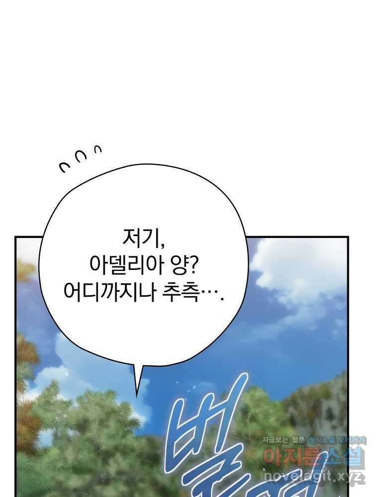 엔딩메이커 66화 13